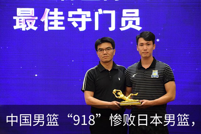 中国男篮“918”惨败日本男篮，国足大年初一不敌越南，哪个更让人难以接受